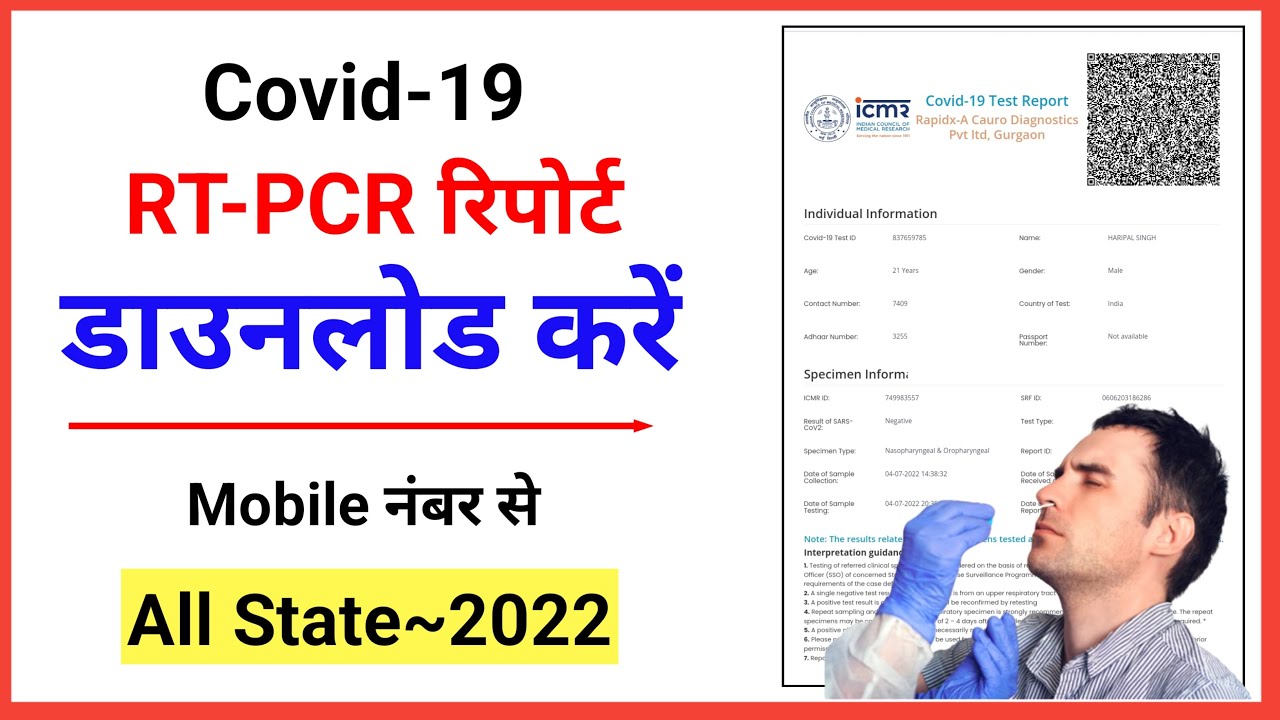 RT-PCR Report kaise download kare | RTPCR Report download | covid test report download 2022