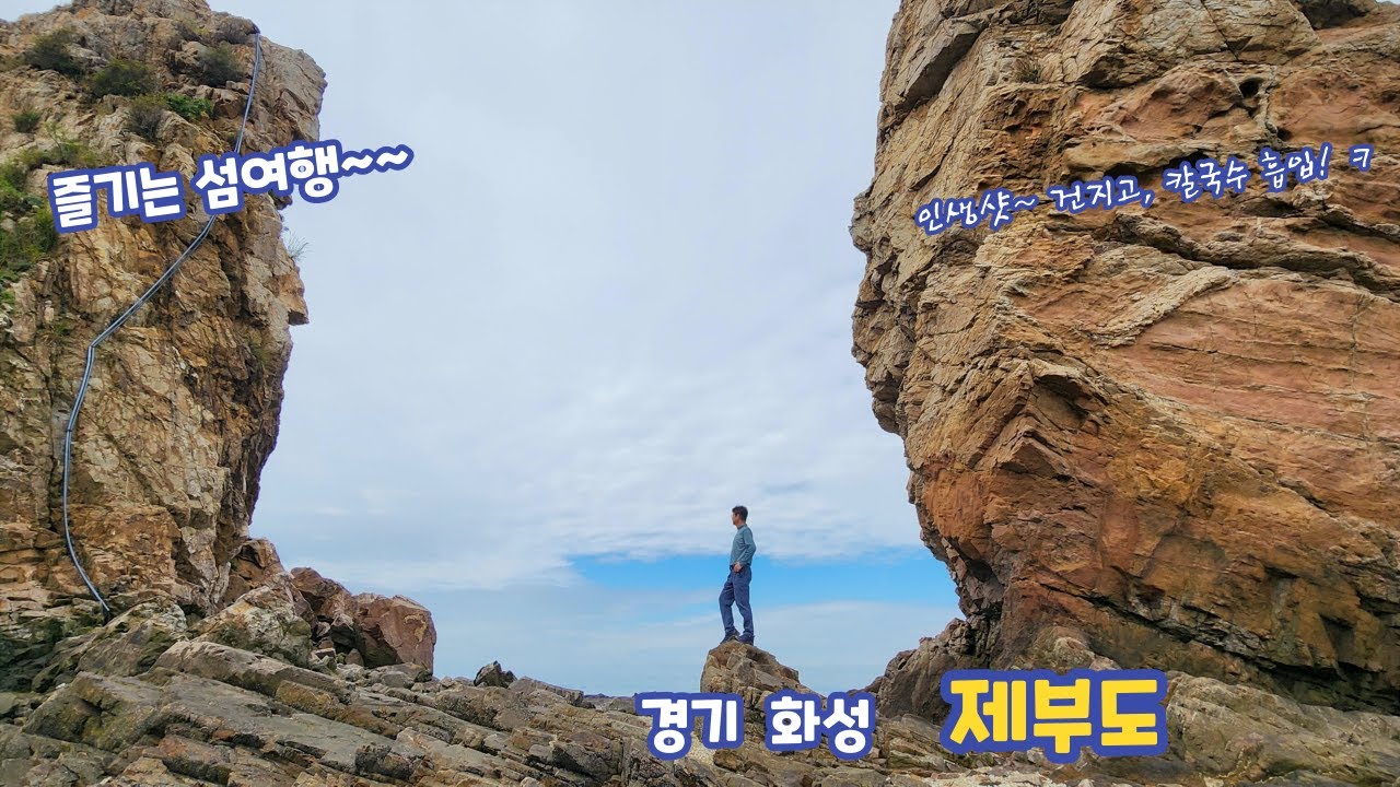 살짝 쿵~ 바람쐴까?  제부도