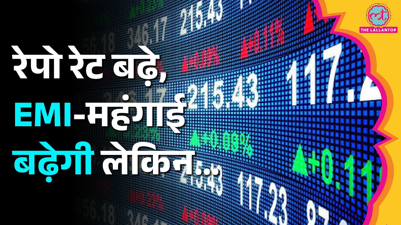 RBI ने Repo Rate बढ़ाया, अब बढ़ेगी आपकी EMI? Home Loan, Personal Loan, Car loan पर क्या असर होगा?