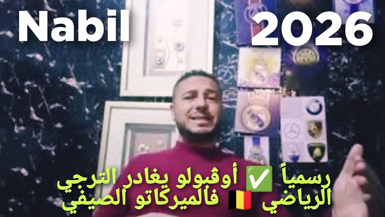 مفاجئة كبرى 💥أوڨبولو لاعب الترجي الرياضي 🇧🇪 يتحدى حمدي المدب 💰 ويمضي مع الإتحاد الليبي عقد مبدئي ⚽⏳