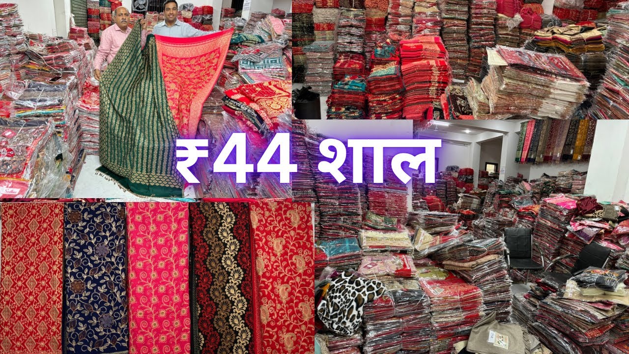 ₹44 से शाल शुरू | लुधियाना वूलेन होलसेल मार्केट | Shawl in Ludhiana | wholesale | Sadhna shawls