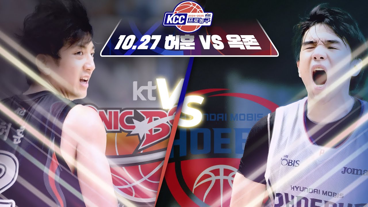 [KT 허훈 vs 현대모비스 미구엘 안드레 옥존] 10/27 경기 I 2024 -2025 KCC 프로농구 I 하이라이트 I TVING