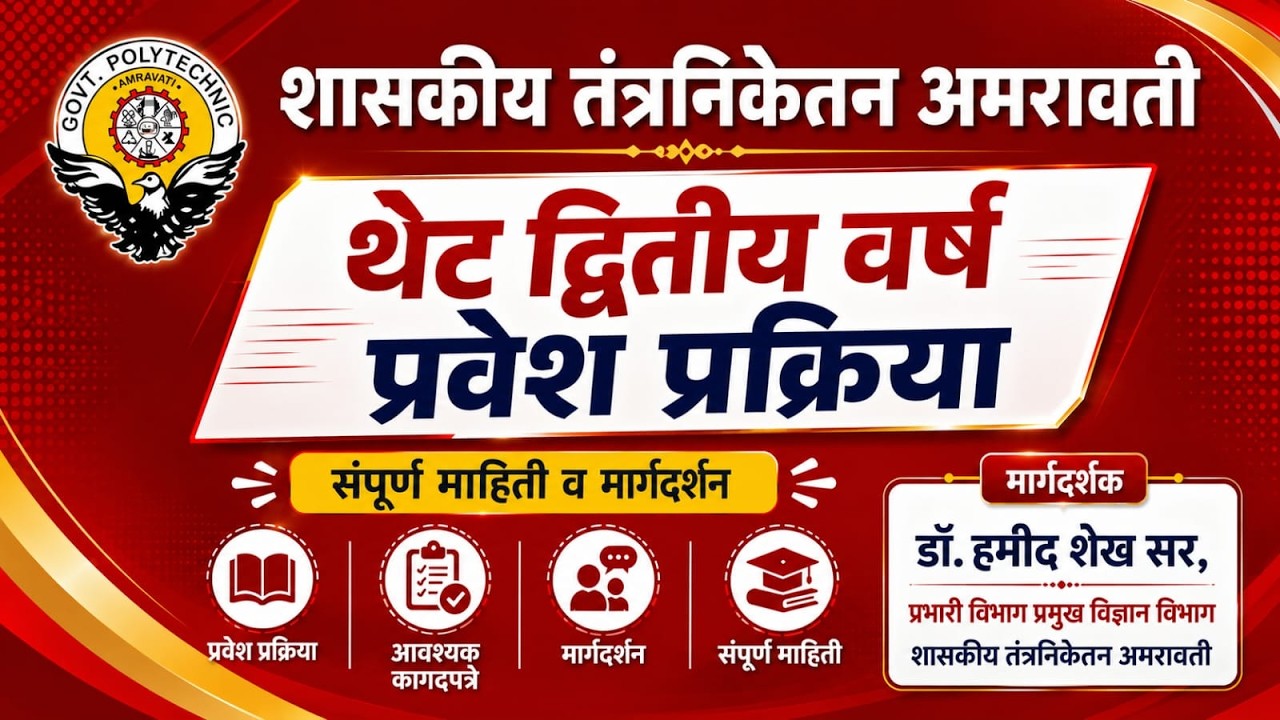 Direct Second Year Polytechnic Admission  2026 In Maharashtra State