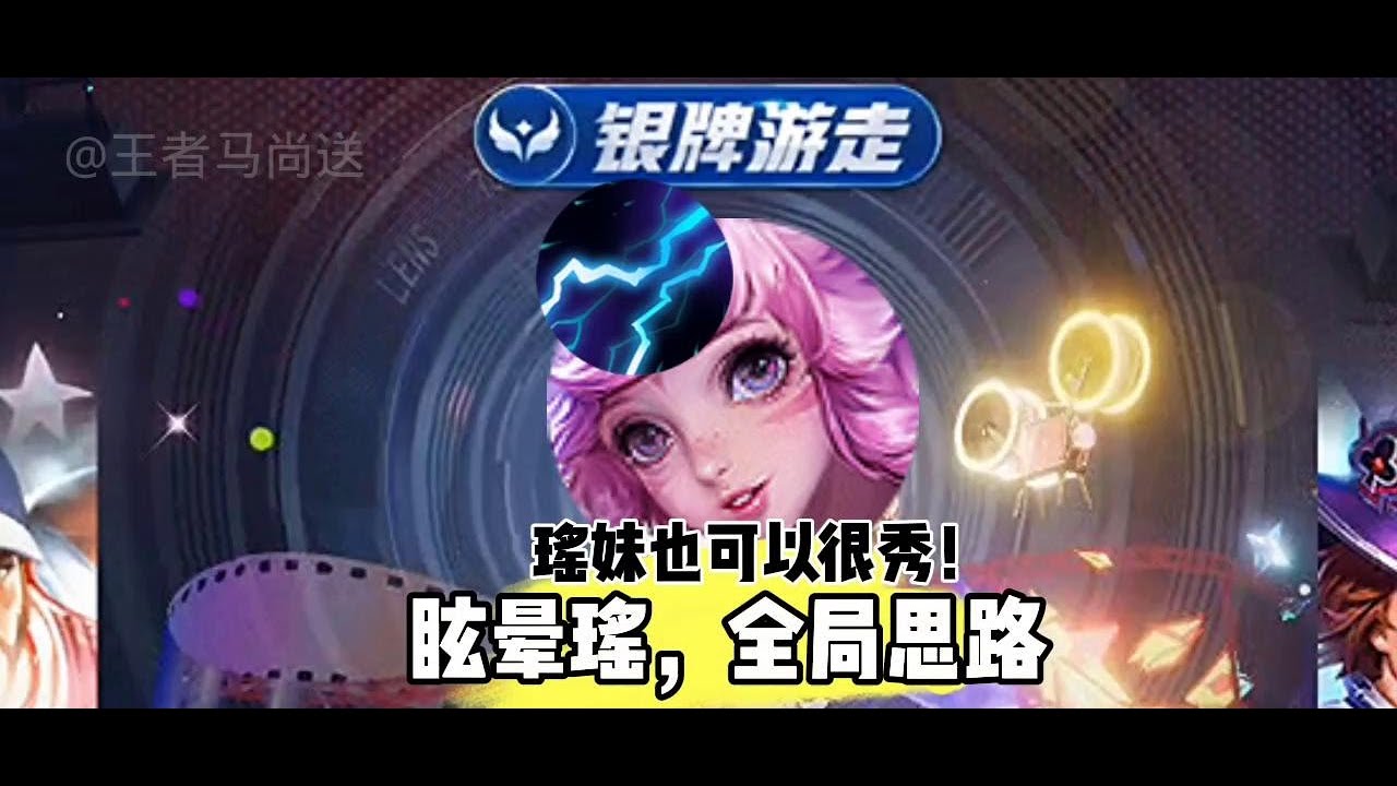 5分钟让你爱上瑶妹，眩晕瑶全局思路 #校长劝学 #游戏风向标 #王者荣耀S38新赛季 #瑶妹教学 #辅助 @抖音小助手#王者荣耀 #教学 #娱乐 #女玩家