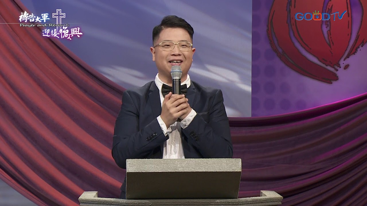 禱告大軍 2019-9-19~順服帶來神的預備