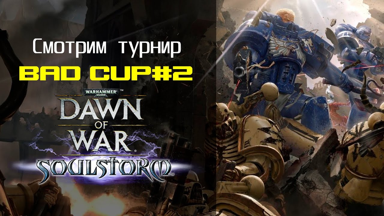 Смотрим турнир по Warhammer 40 000: Dawn of War | BADCUP#2