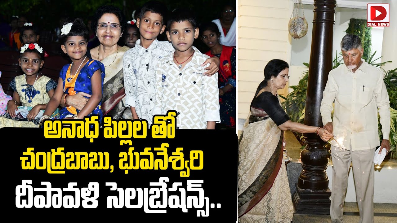 అనాధ పిల్లలతో చంద్రబాబు, భువనేశ్వరి దీపావళి సెలబ్రేషన్స్ | Chandrababu Diwali Celebrations