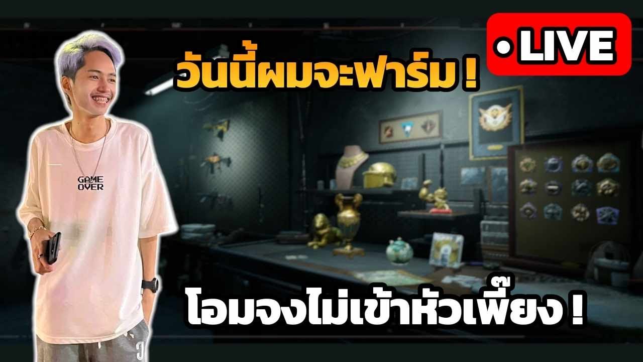 หาคลิปก่อน ! | Arena Breakout LIVE