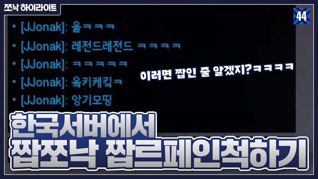 카르페 차단당한게 진짜 레전드 ㅋㅋㅋㅋㅋ [오버워치 쪼낙 하이라이트]