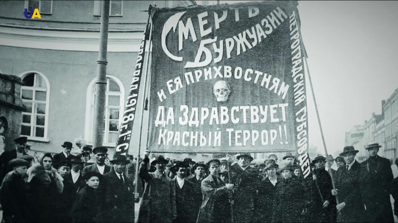 Красный террор | Пишем историю