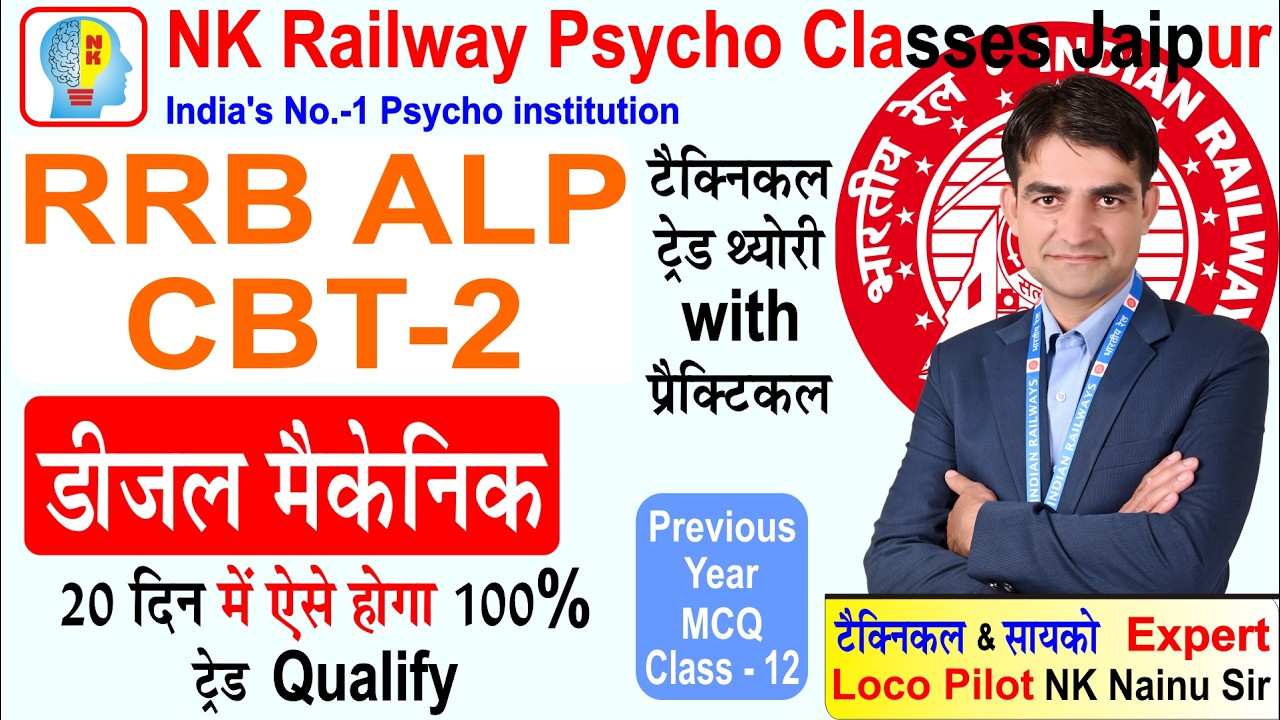 Diesel Mechanic Trade Theory RRB ALP CBT 2 Technical PYQ #rrb alp cbt 2 exam date #cbt 2 syllabus