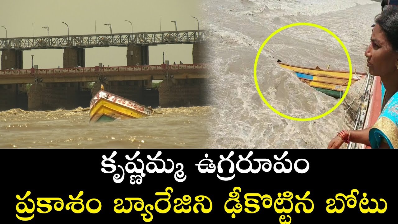 Heavy Boat Hits Prakasham Barrage | Krishna River Floods | Bezawada Media