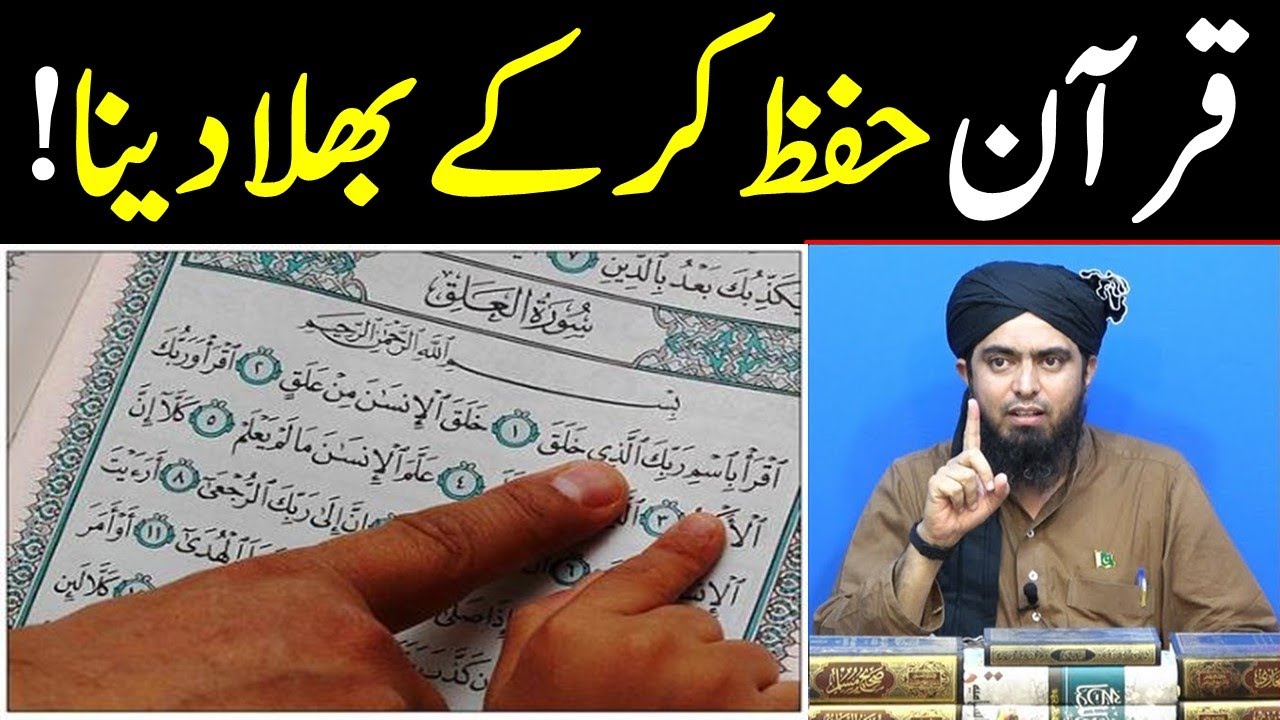 Quran hifz kar ke bhula dena Quran ko peeth peechy dal dena ka azaab Engineer Muhammad Ali Mirza