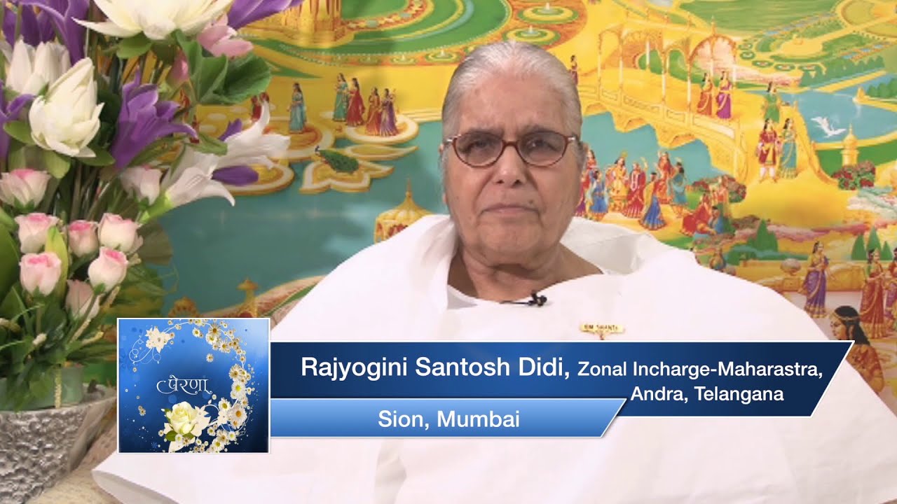 प्रेरणा (Inspiration) (EP-84) Rajyogini Santosh Didi (Sion, Mumbai)