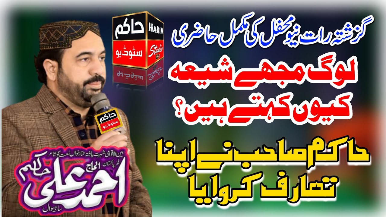 Ahmed Ali Hakim New Full Mehfil 22-02-2023 Hakim Studio Chiniot