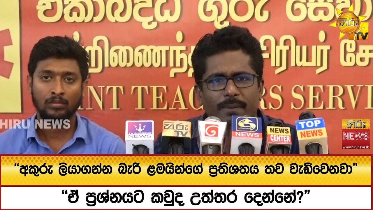 ''අකුරු ලියාගන්න බැරි ළමයින්ගේ ප්‍රතිශතය තව වැඩිවෙනවා" - ''ඒ ප්‍රශ්නයට කවුද උත්තර දෙන්නේ?"