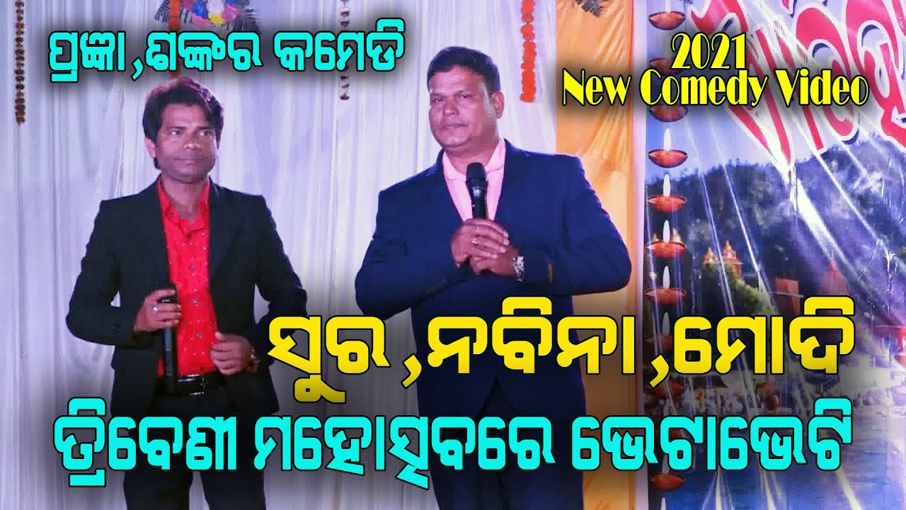 2021 New Comedy Videos II Pragyan & Sankar Comedy II Tribeni Mahostav 2021II Live Stage Show II