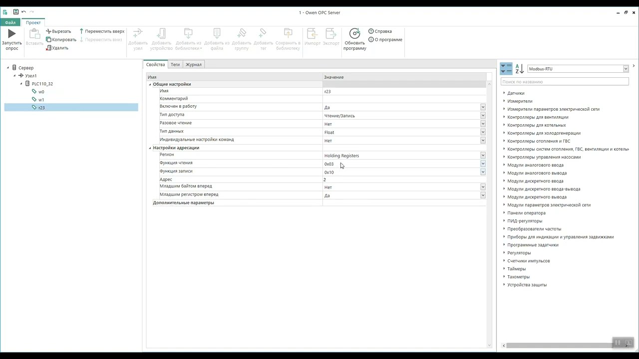 Настройка обмена между ПЛК с CoDeSys V2.3 и Owen OPC Server