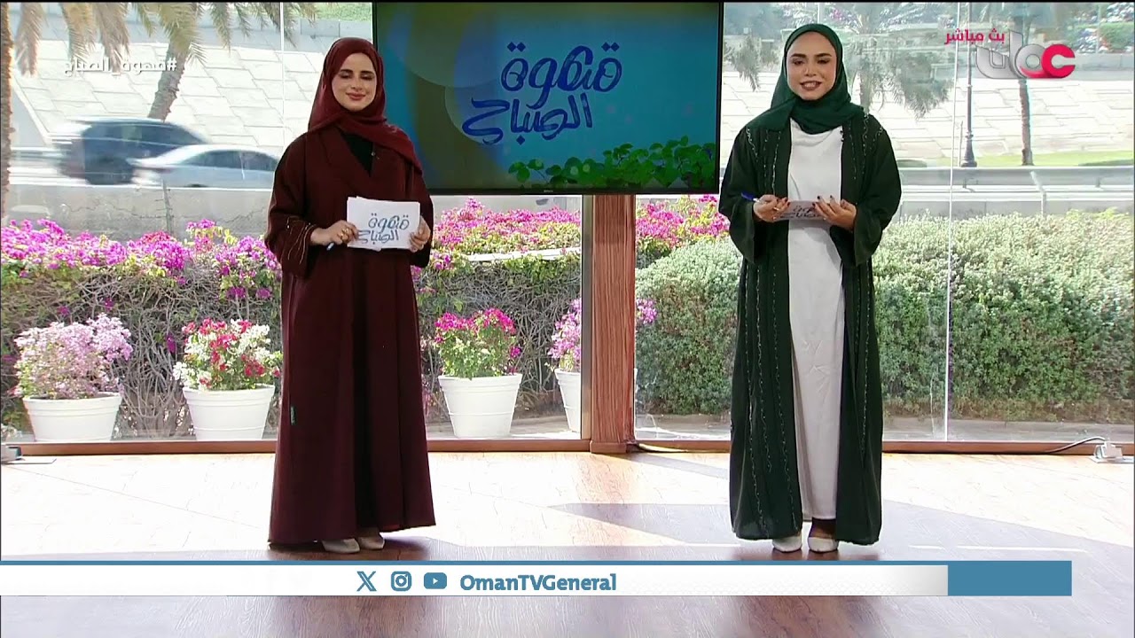 #قهوة_الصباح | الخميس 5 فبراير 2026م