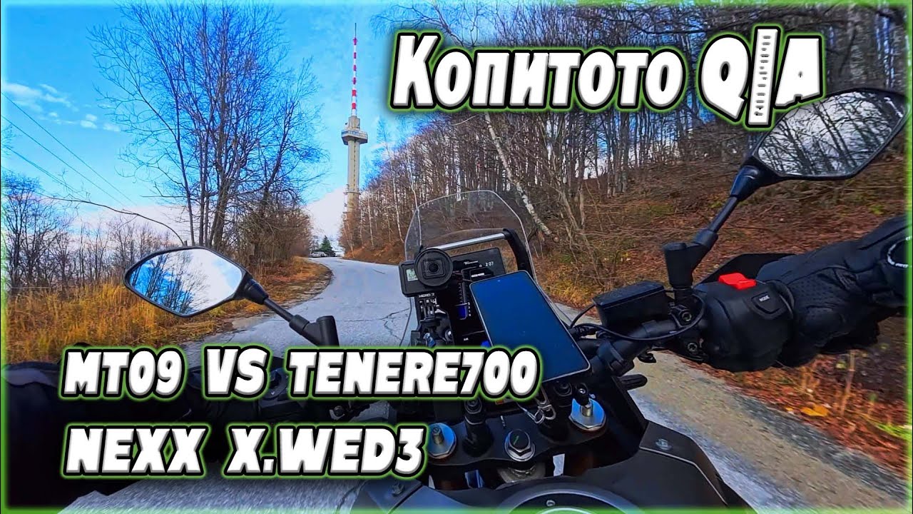 До Копитото❄️| Отговарям на Въпроси: МТ-09 vs Tenere 700 и Каска Nexx X.Wed3 🏍️