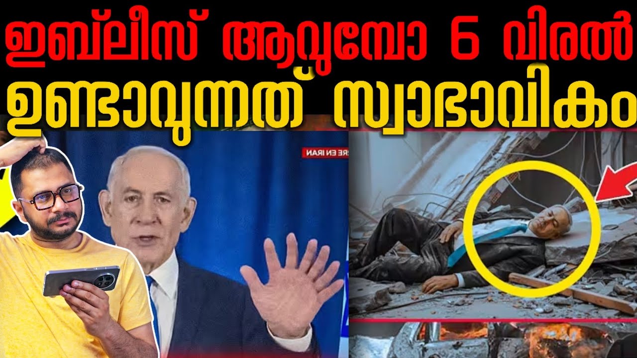 എല്ലാം മായ | Netanyahu Latest | 6 finger | Ai Video | Iran Israel War​ | Donald Trump​ 