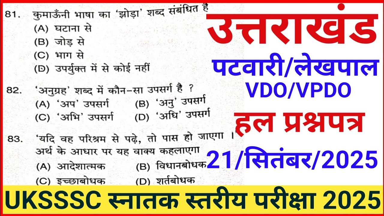 Uttrakhand Patwari/Lekhpal Answer Key 2025 | UKSSSC group C exam 21 Sep 2025 | Gk Tracker