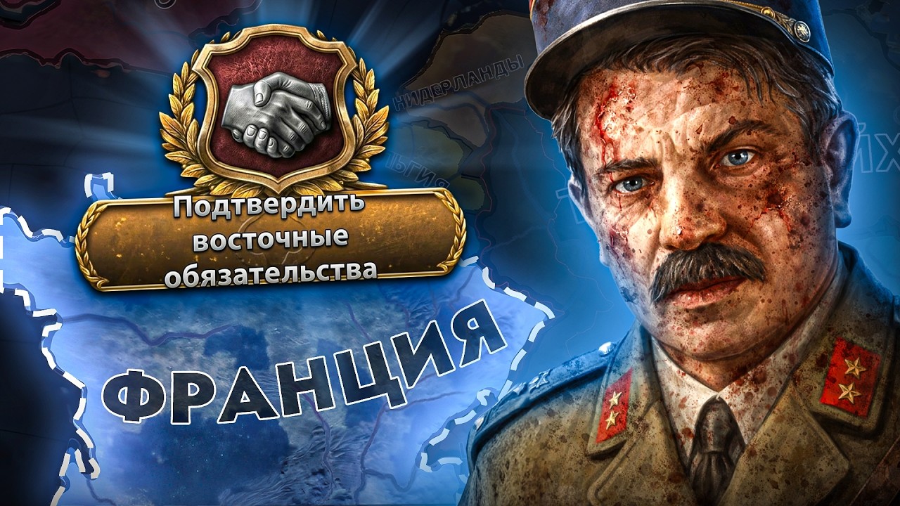 Франция через ОБЯЗАТЕЛЬСТВА и ТЯЖЕЛУЮ ТЕХНИКУ