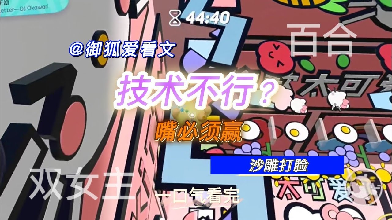 影帝送人头，绿茶装无辜？不好意思我嘴比她还快 百合双女主GL小说