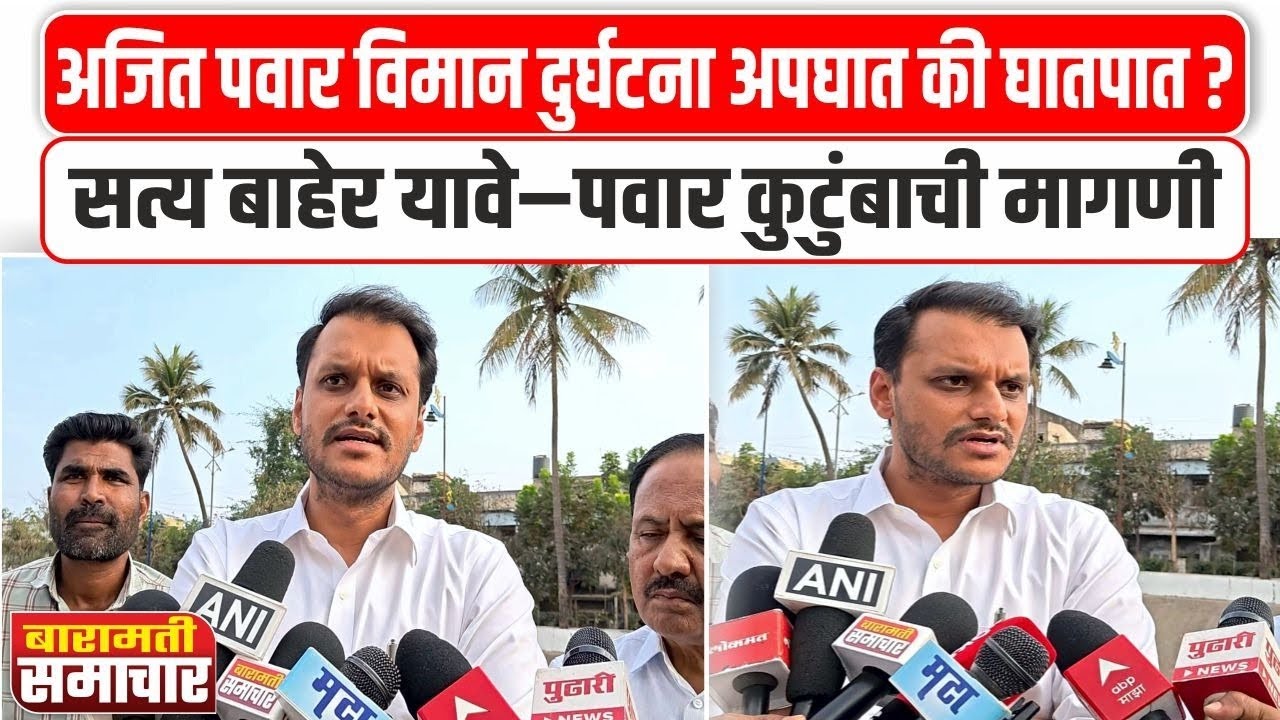 YugendraPawar |  पवार कुटुंब एकत्र येण्याची गरज; महाराष्ट्राच्या जनतेचीही तीच इच्छा – युगेंद्र पवार