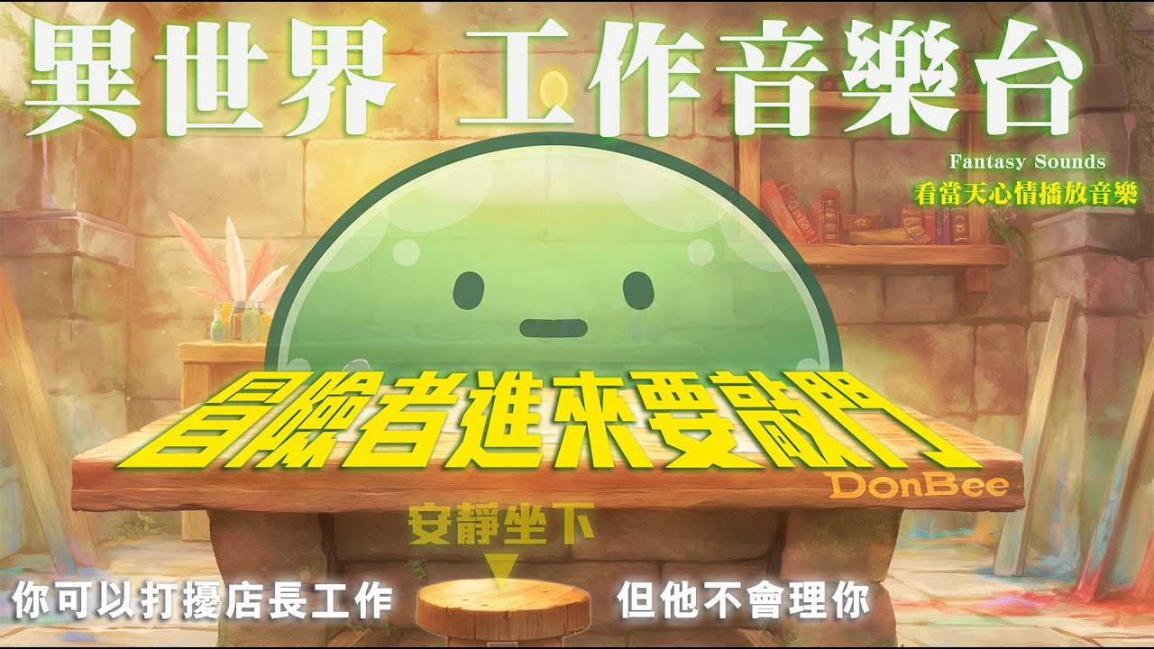 【工作 / 音樂台】陪睡！深夜工作，做完睡搞搞。