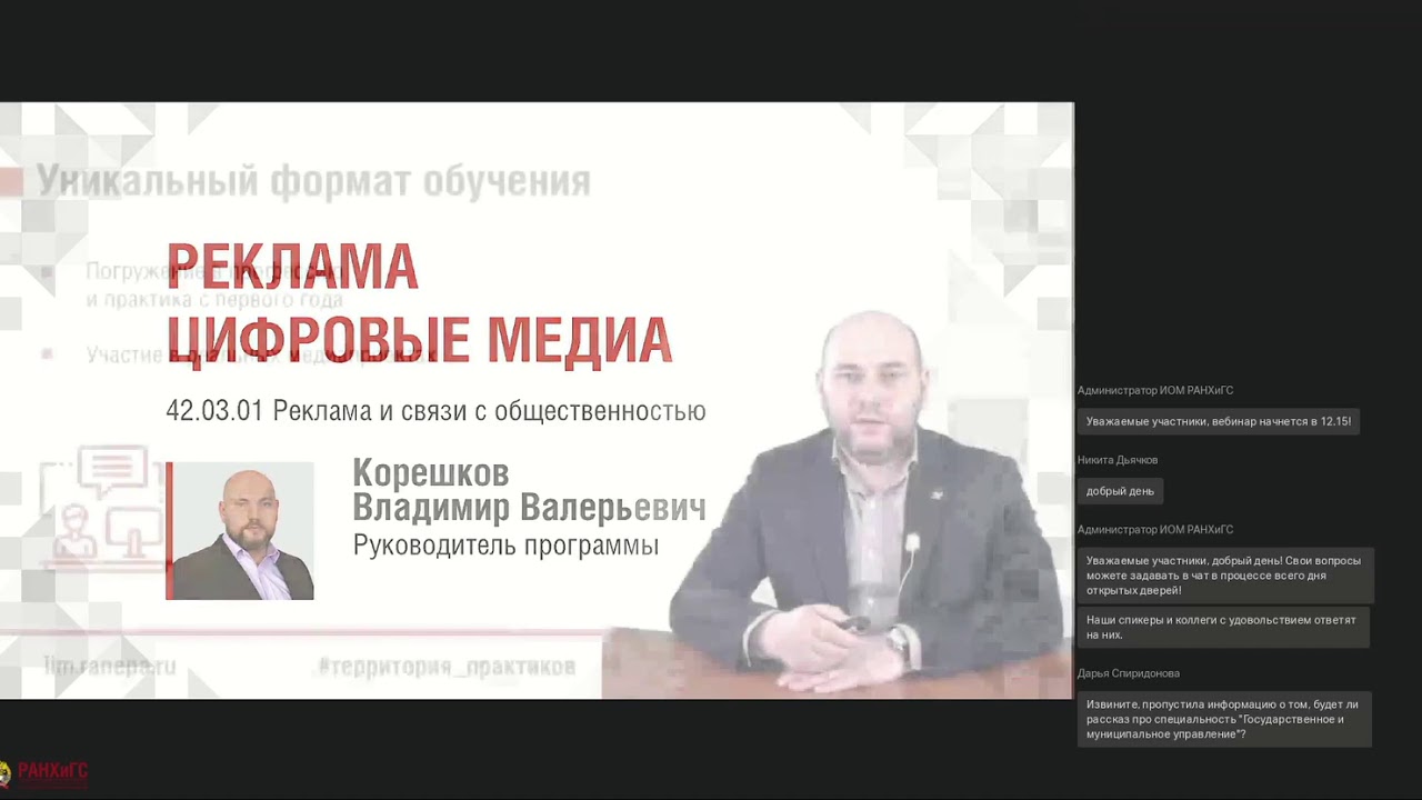 ДОД Института отраслевого менеджмента РАНХиГС 30.05.2020