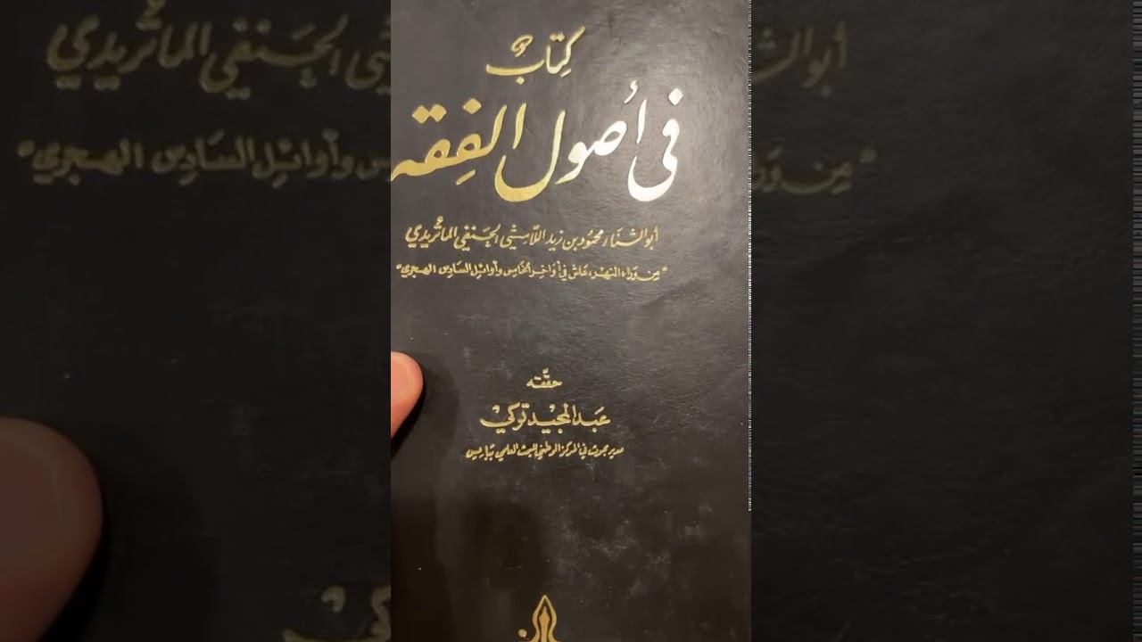 جولة مع كتب علماء الحنفية في علم أصول الفقه.