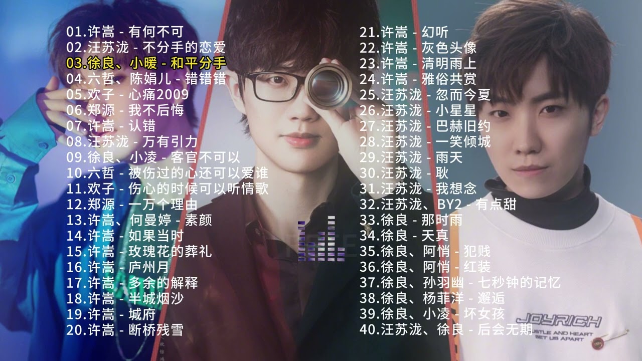 90后的集体回忆QQ音乐三巨头歌单完整版高音质连放#许嵩#汪苏泷#徐良#90后回忆杀歌曲