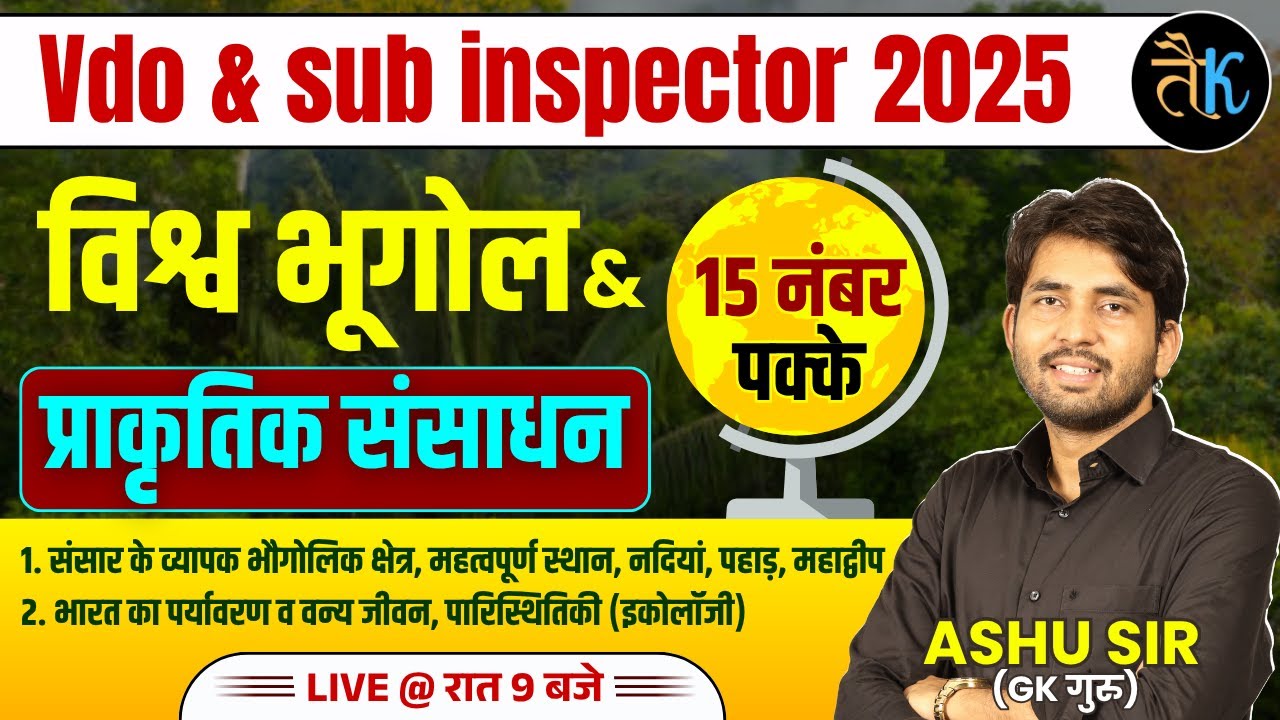 VDO & Sub Inspector Exam 2025 | World & India Geography | 15 नंबर पक्के | Ashu Sir