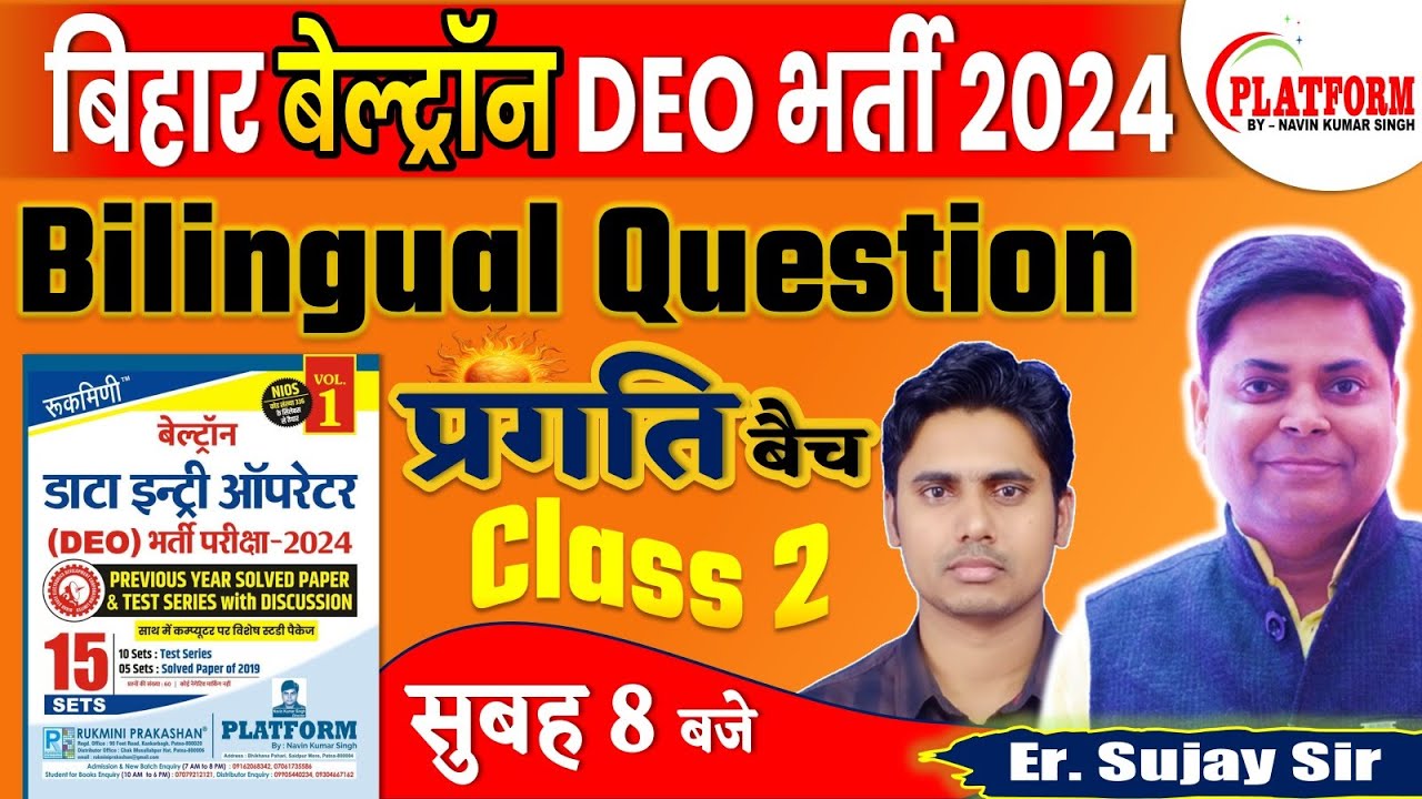 Beltron Book Practice Set-2 |  Bihar Beltron Vacancy 2024 by Er. Sujay Sir