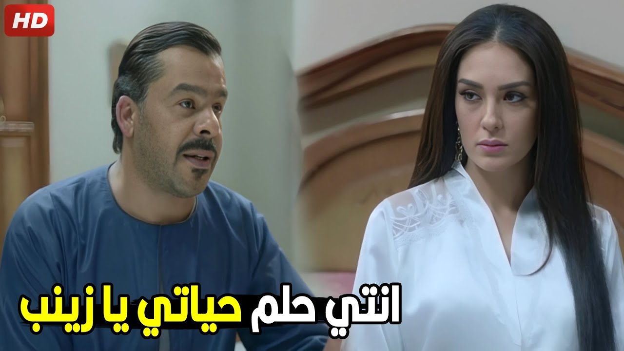 انا عشت حياتي يا زينب بحلم اني اتجوزك يا زينب | شوف مروان عمل ايه يوم فرحه مع زينب