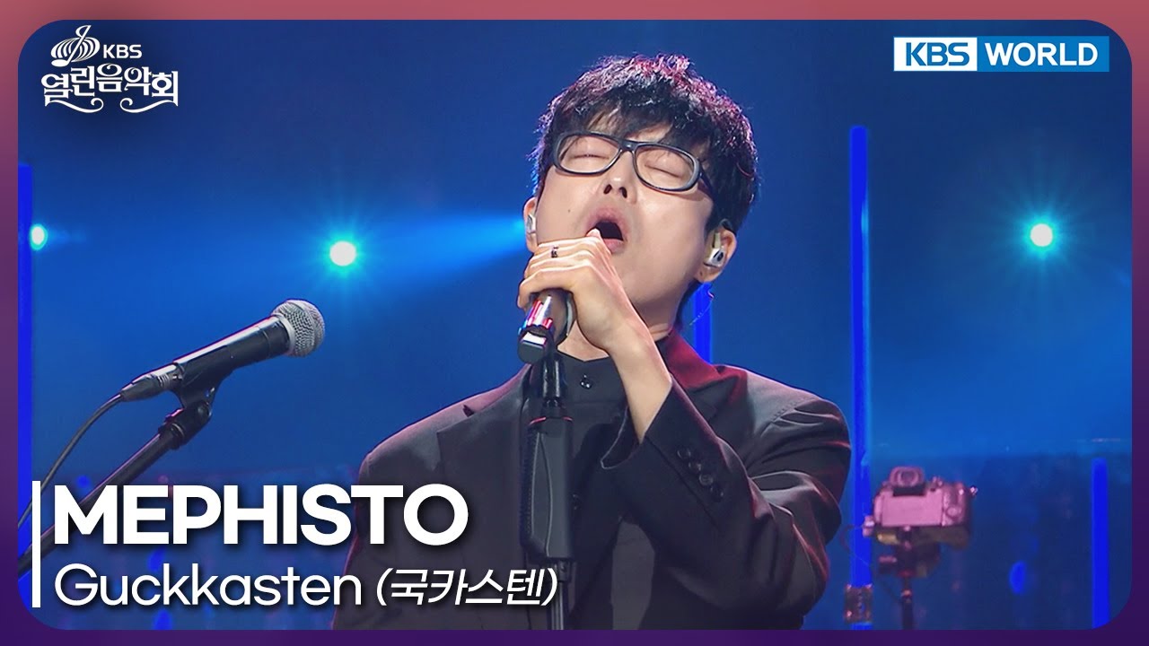 Guckkasten - MEPHISTO [Open Concert : EP.1554] | KBS KOREA 251221