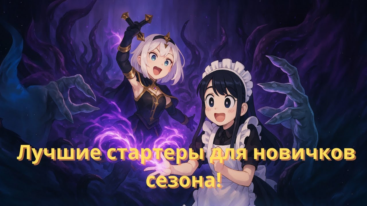 🔥 Torchlight Infinite Overrealm — Лучшие стартеры для новичков сезона!