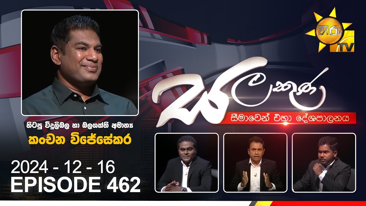 Hiru TV Salakuna Live | Kanchana Wijesekera | Episode 462 | 2024-12-16 | Hiru News