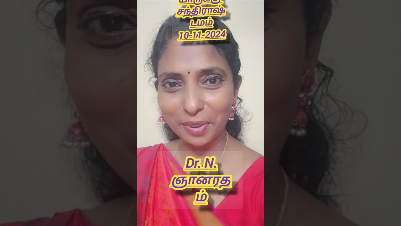 today chandrashtamam 10-11-2024 |இன்றுயாருக்குசந்திராஷ்டமம்? | astrologer dr n gnanaratham|