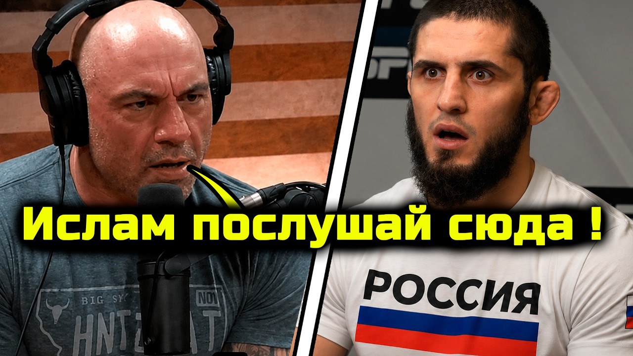 Плохие новости для Ислама Махачева! Джо Роган обратился к нему махачев гэрри бой хабиб нурмагомедов