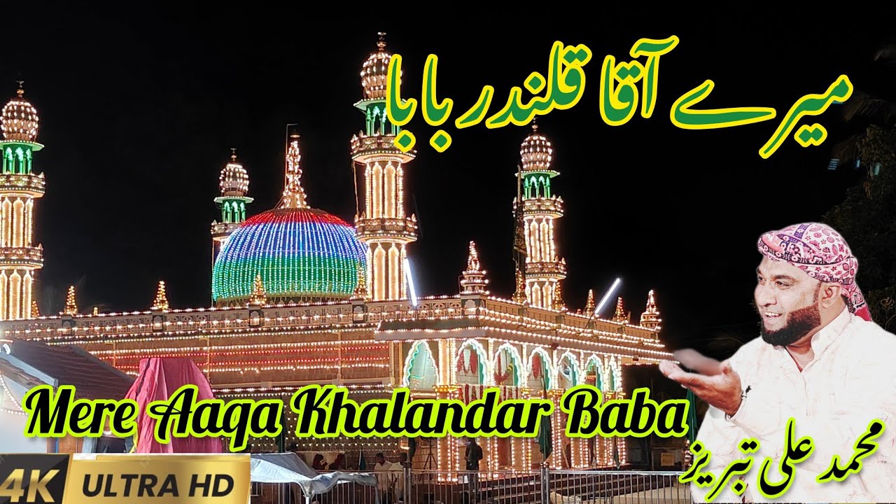 MERE AAQA KHALANDAR BABA#mohammedalitabrez#jogalkhalandarbaba#khlandarbaba