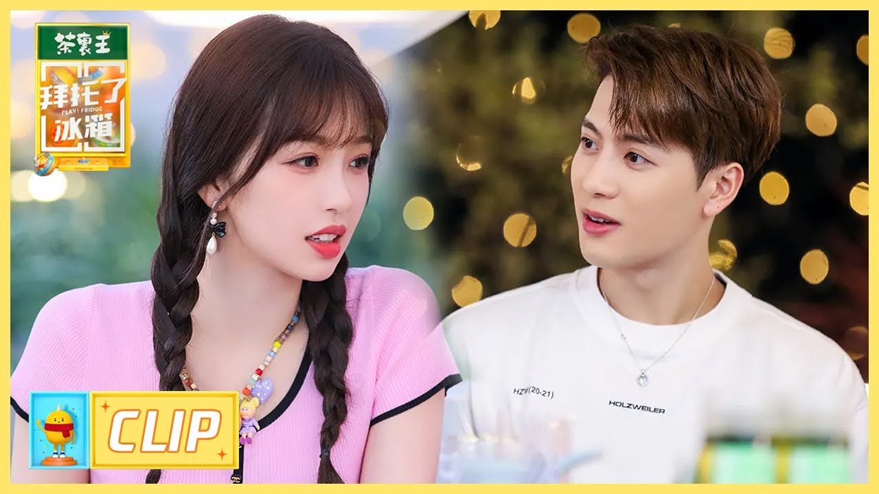 谈对工作生活的态度，欣欣子原来是这样一个“怪女孩”，嘉尔主张无计划 |《拜托了冰箱轰趴季 Play! Fridge》