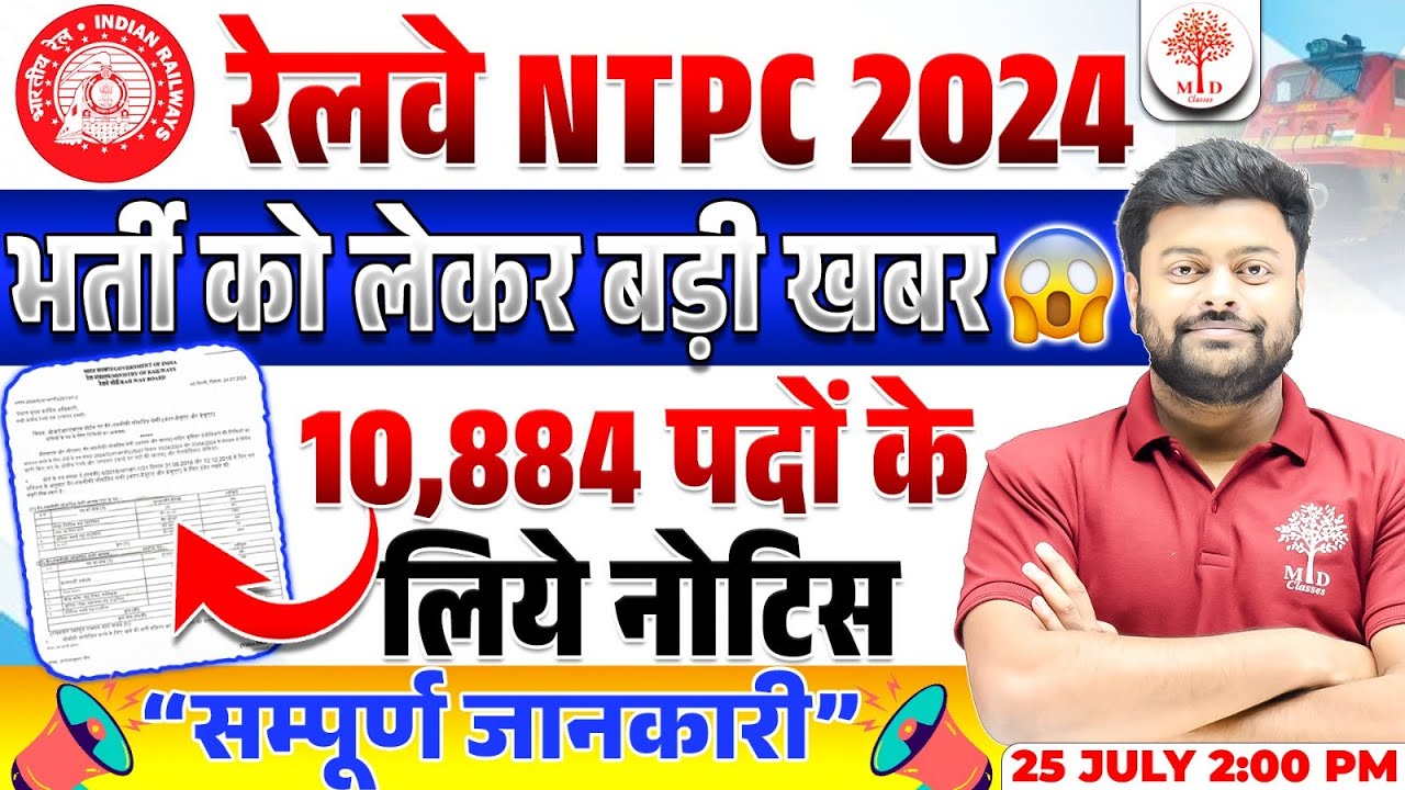 NTPC NEW VACANCY 2024 | RRB NTPC VACANCY 2024 | NTPC FORM FILL UP 2024 | NTPC 2024 VACANCY BY SG SIR