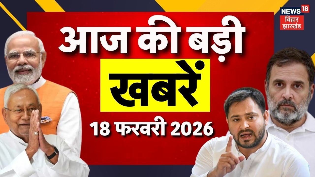 Aaj Ki Taaja Khabar : आज की ताजा खबरें | AI Impact Summit 2026 | CM Nitish | Tejashwi | Crime News