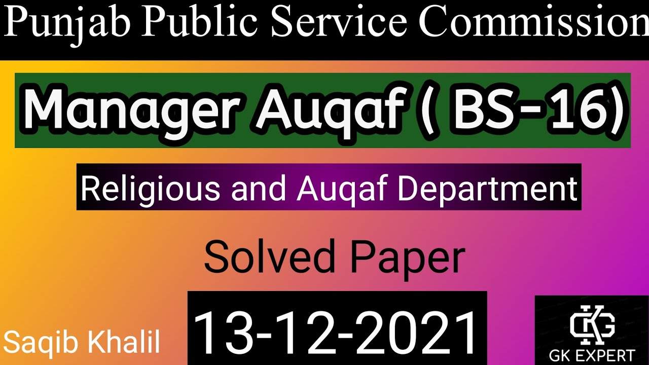 Manager (BS-16) in Auqaf Organization | Solved Paper || 13-12-2021 | GK MCQs
