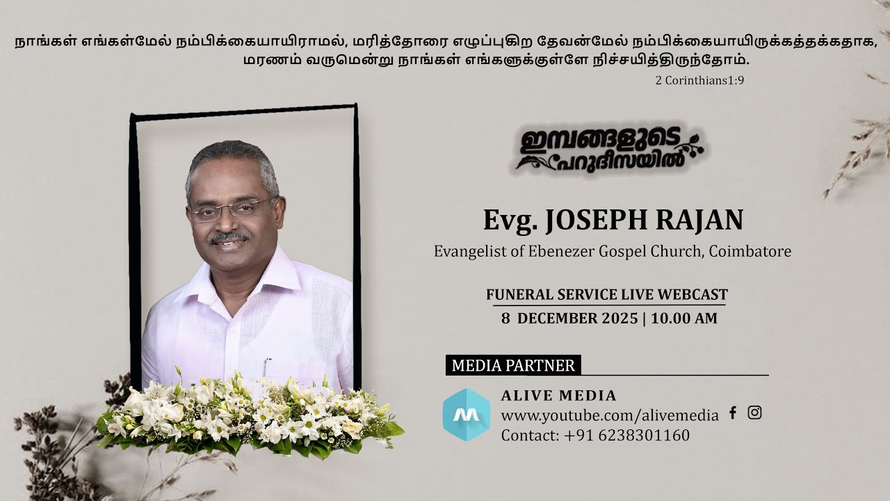 Evg. JOSEPH RAJAN | FUNERAL LIVE WEBCAST | 08-12-2025 | IST 10.00 AM | ALIVEMEDIA