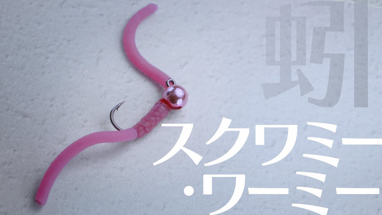 【ミミズフライ】作り方を解説   - 増水時お役立ちフライ -