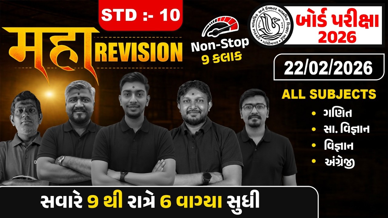 Std 10 Maha revision All Subject | 9 Hours Non Stop Revision | Board Exam 2026 | Complete Revision