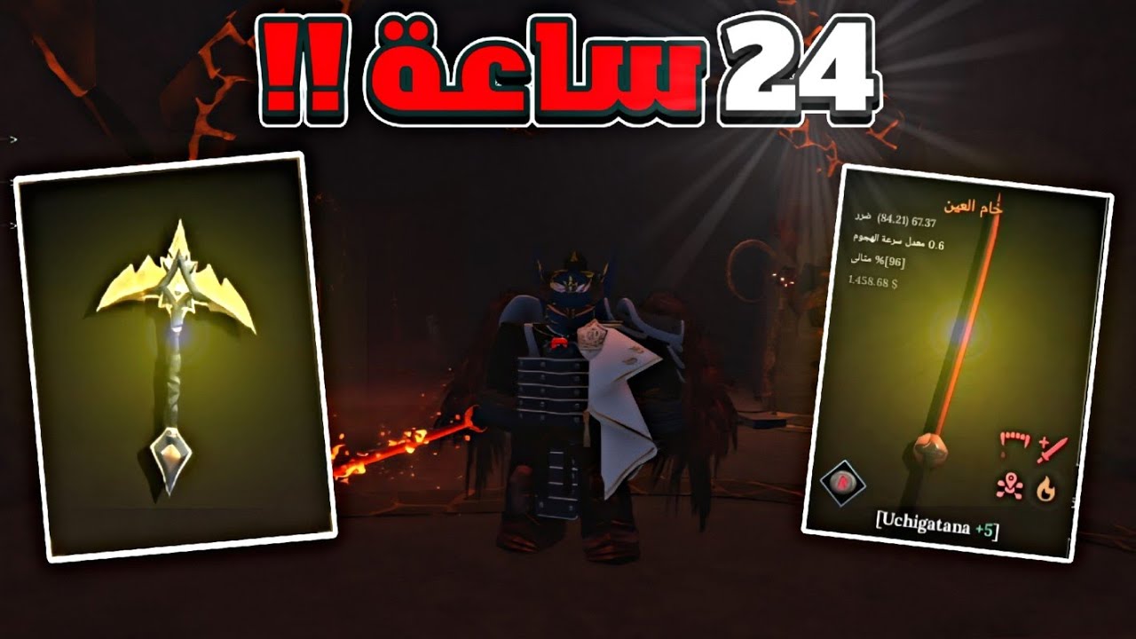 قضيت 24 ساعة في ذا فورج وصنعت سيف كاتانا ليجندري ! 😱🔥 دمج رهيب | The Forge 